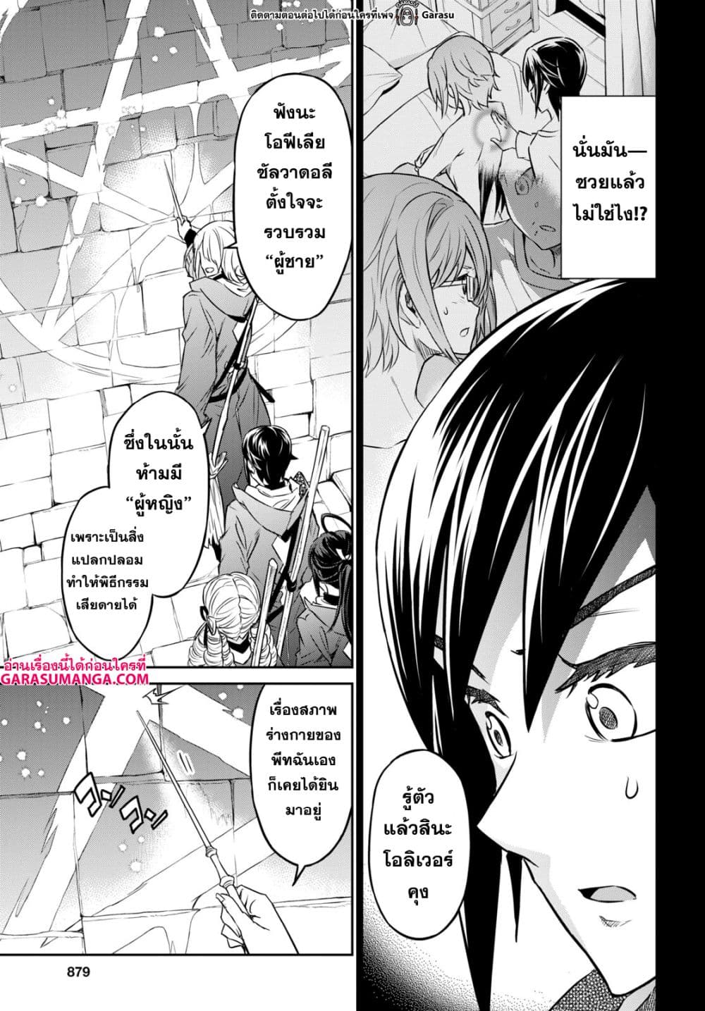 Nanatsu no Maken ga Shihai suru page 3