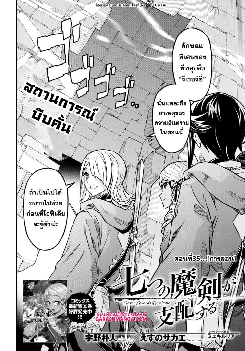 Nanatsu no Maken ga Shihai suru page 4