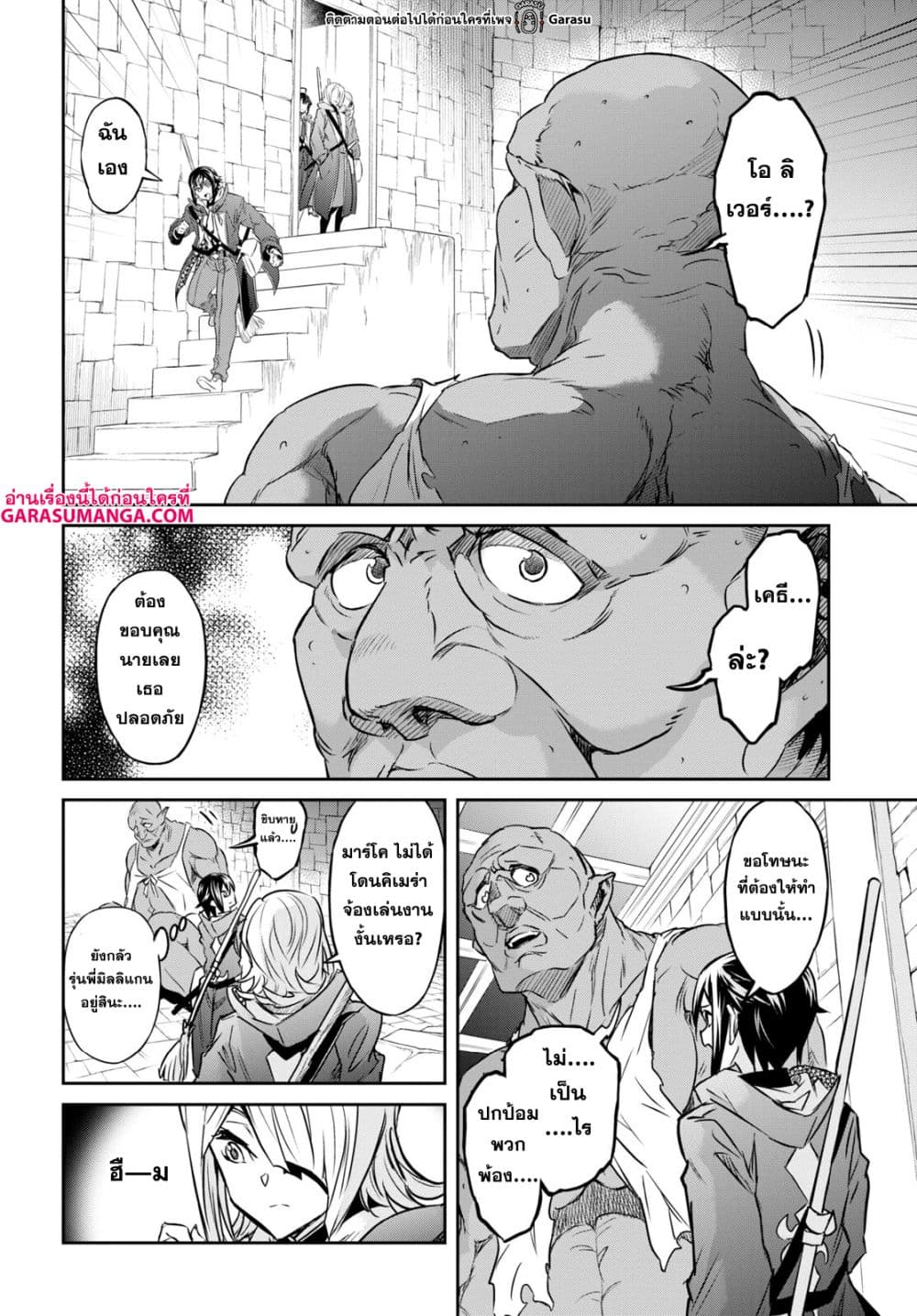 Nanatsu no Maken ga Shihai suru page 6