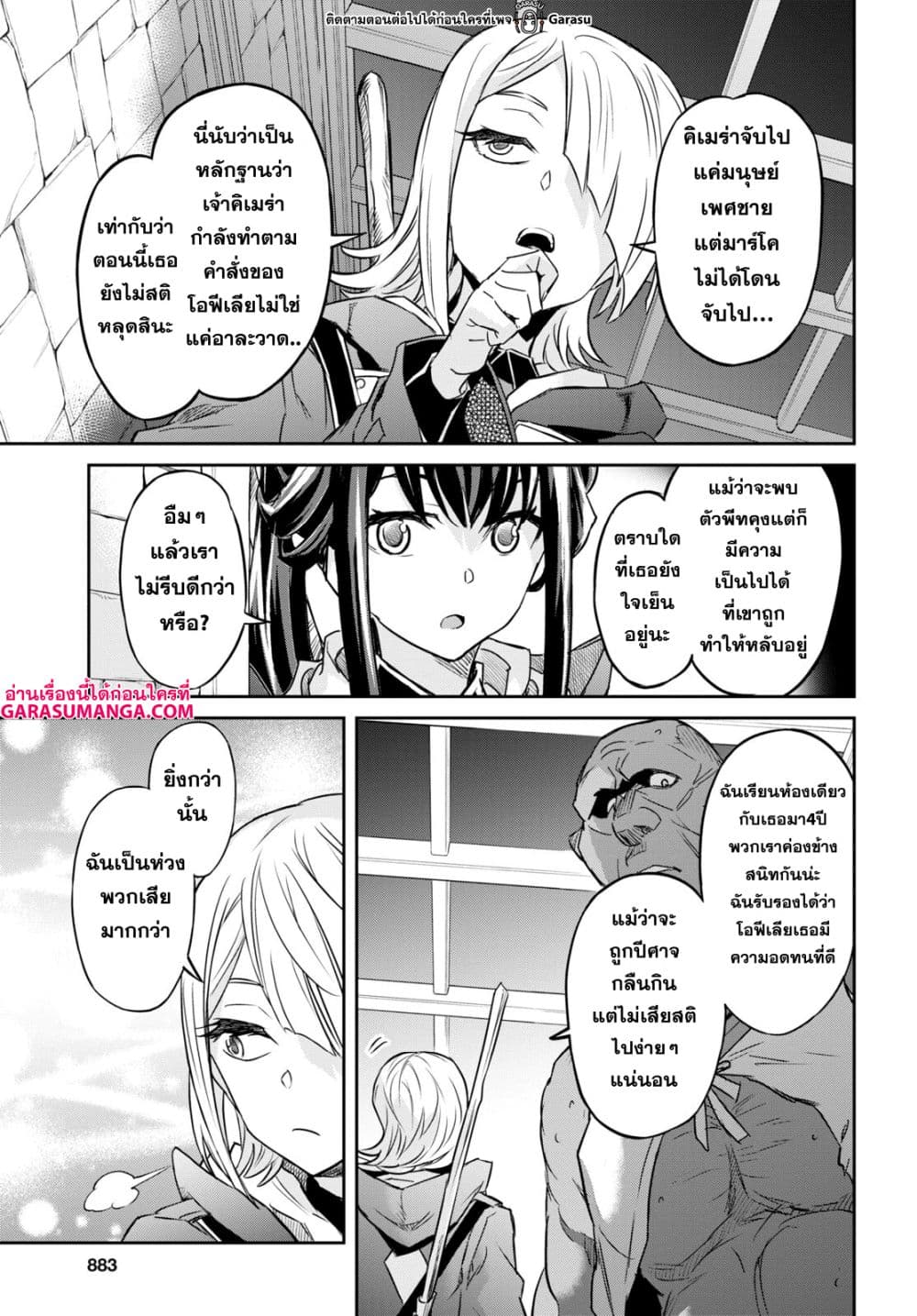 Nanatsu no Maken ga Shihai suru page 7