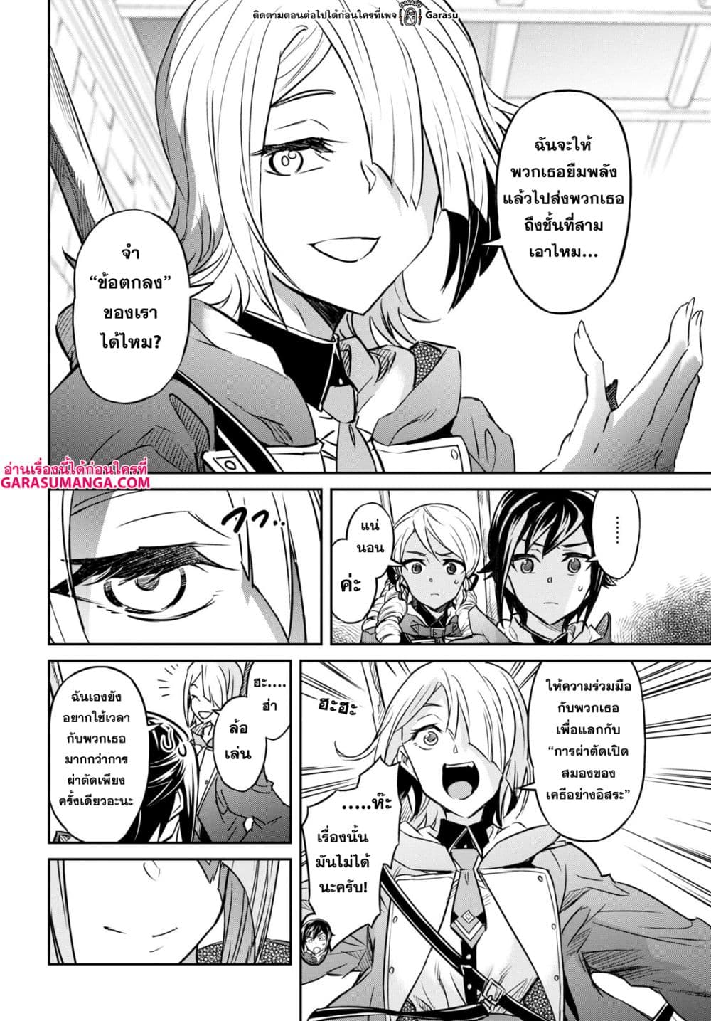 Nanatsu no Maken ga Shihai suru page 8