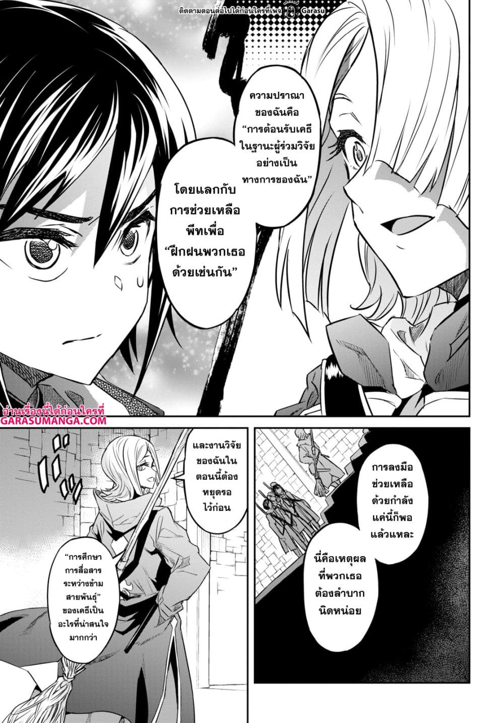 Nanatsu no Maken ga Shihai suru page 9