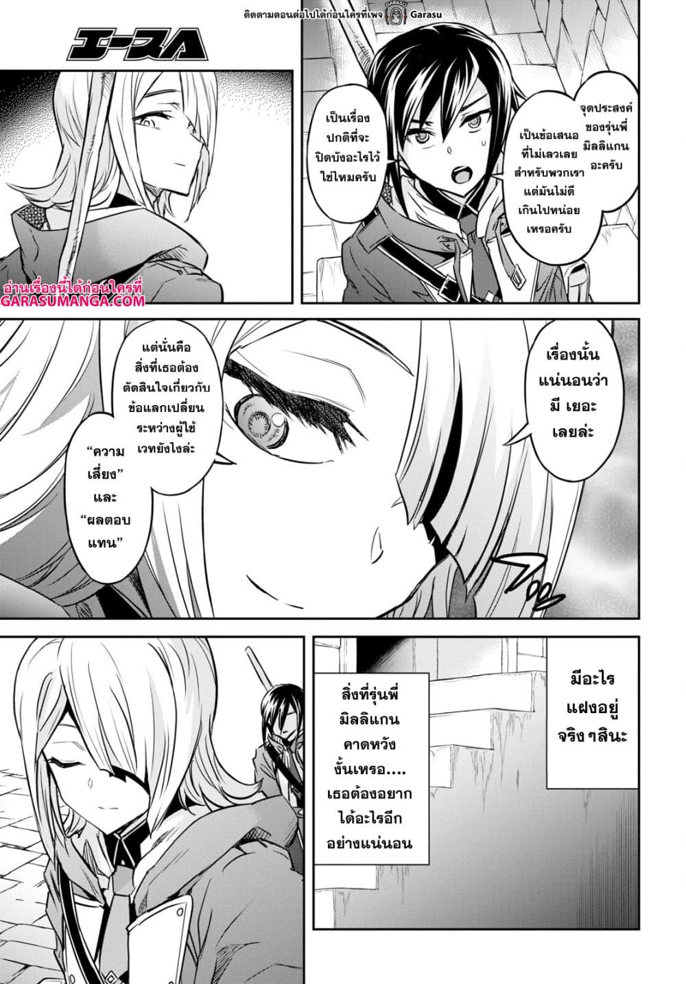 Nanatsu no Maken ga Shihai suru page 11