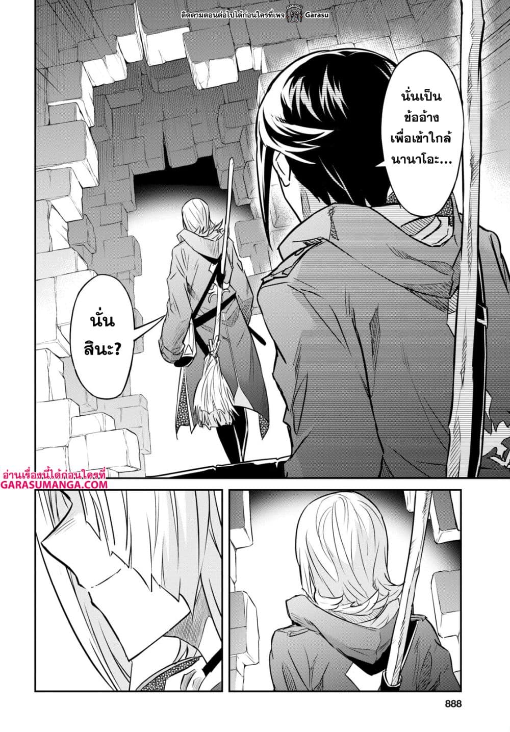 Nanatsu no Maken ga Shihai suru page 12