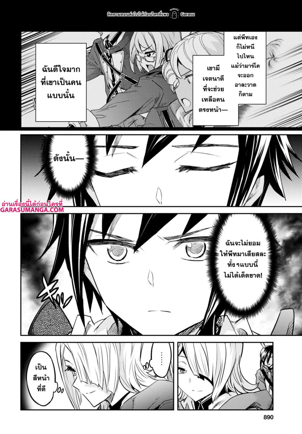 Nanatsu no Maken ga Shihai suru page 14
