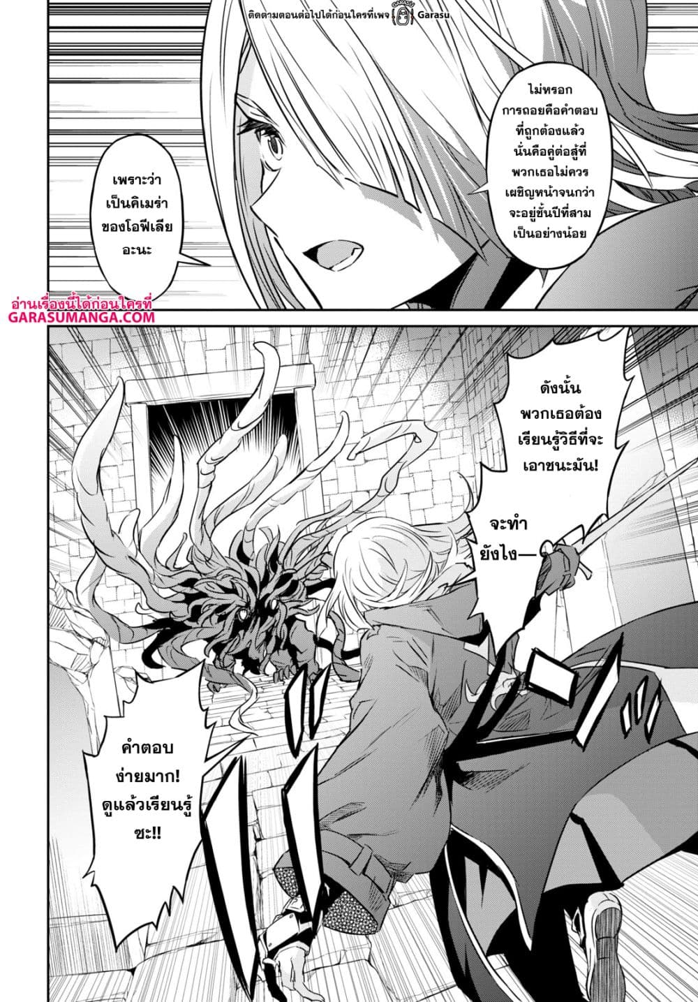 Nanatsu no Maken ga Shihai suru page 16