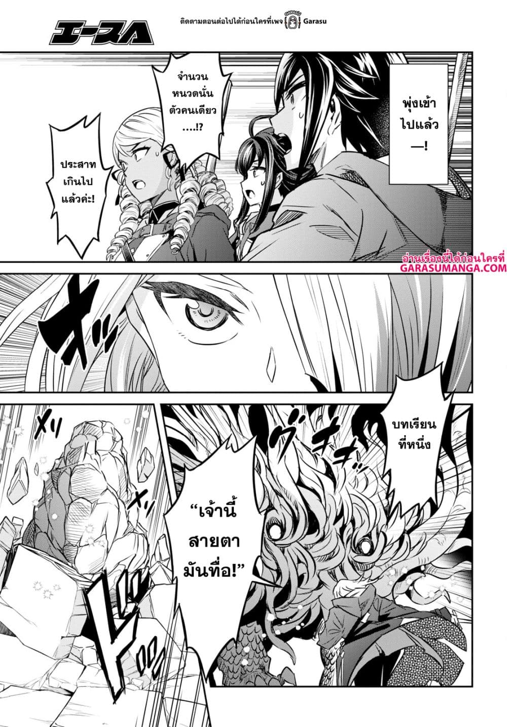Nanatsu no Maken ga Shihai suru page 17