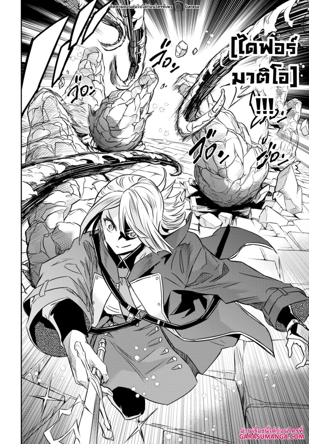 Nanatsu no Maken ga Shihai suru page 18