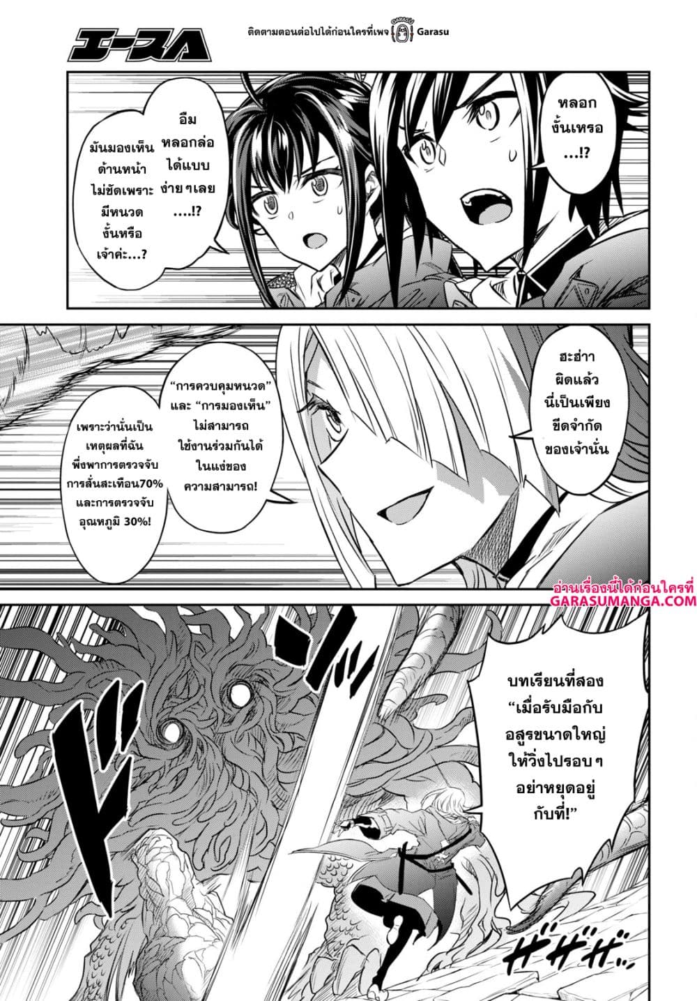 Nanatsu no Maken ga Shihai suru page 19