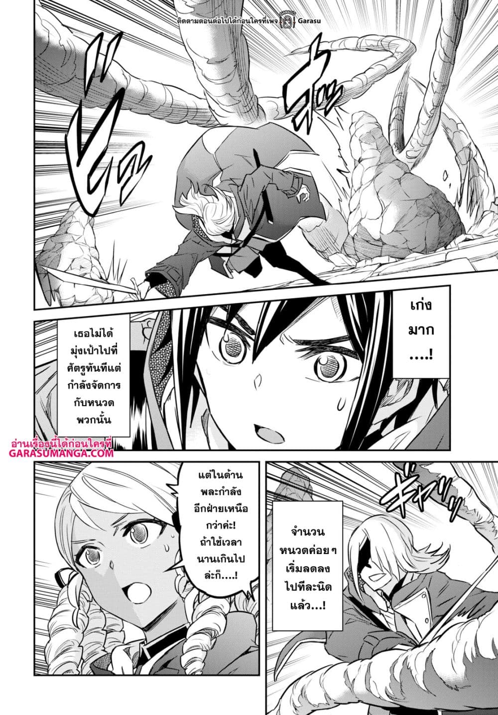 Nanatsu no Maken ga Shihai suru page 20
