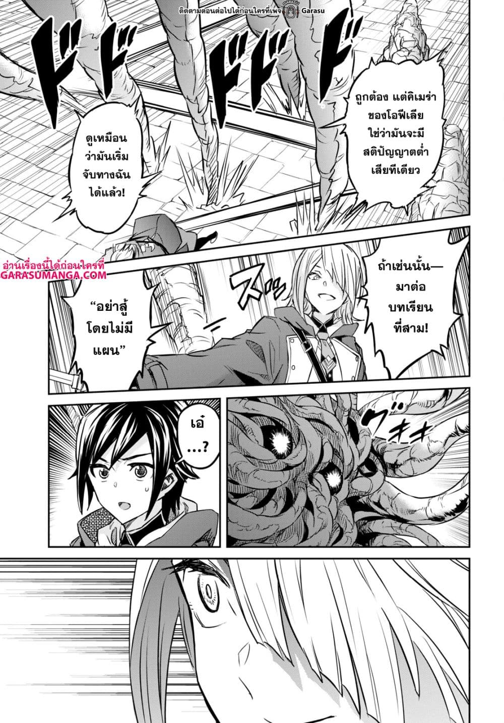 Nanatsu no Maken ga Shihai suru page 21