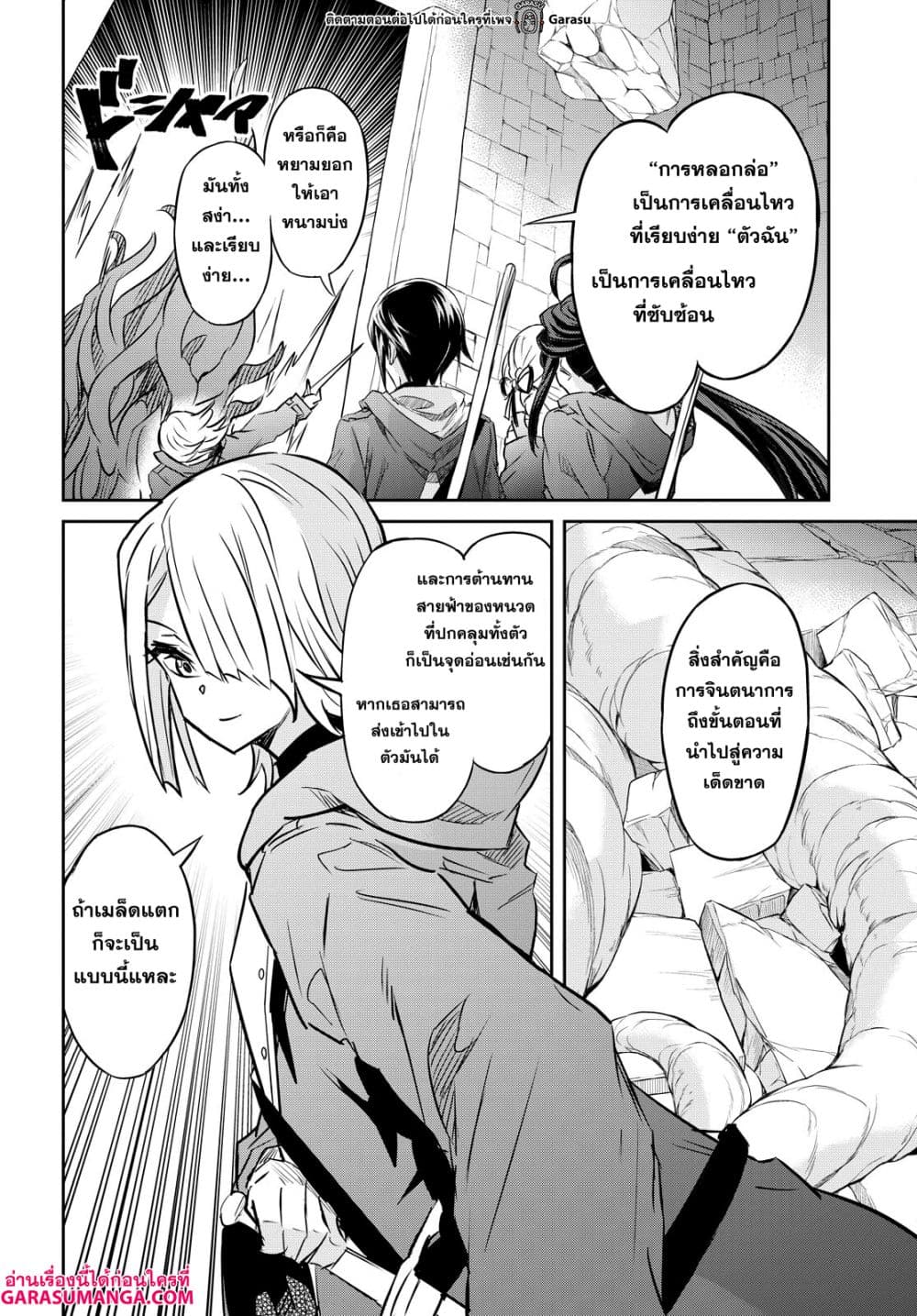Nanatsu no Maken ga Shihai suru page 23