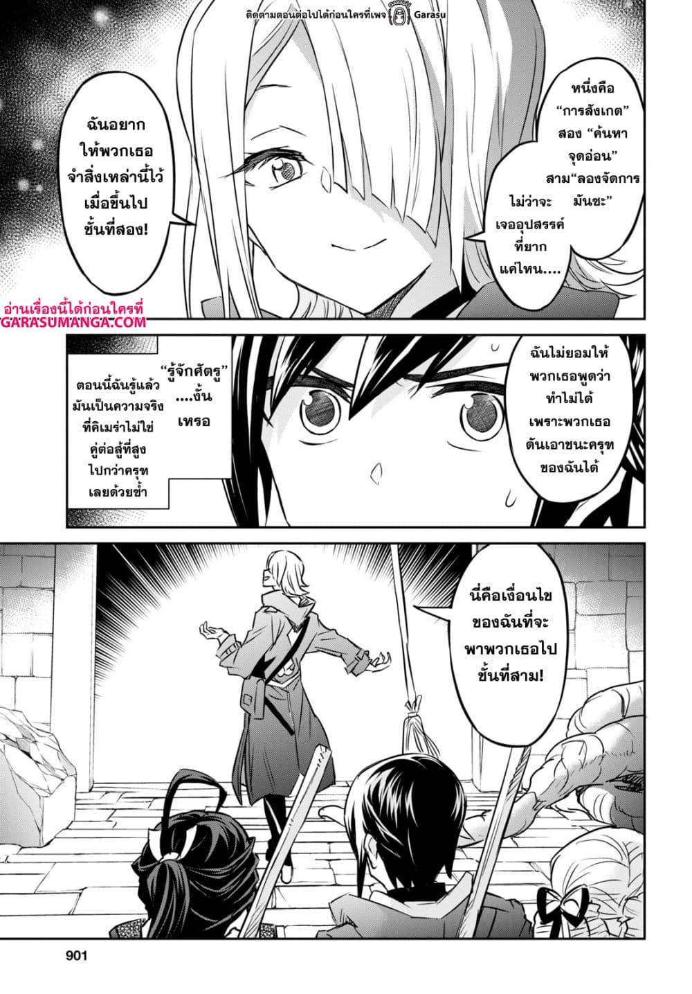 Nanatsu no Maken ga Shihai suru page 24