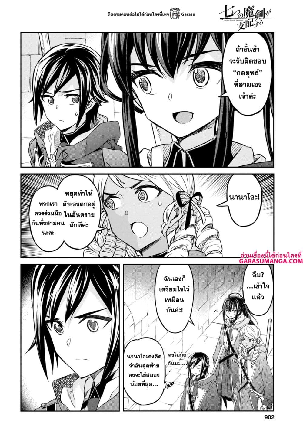 Nanatsu no Maken ga Shihai suru page 25