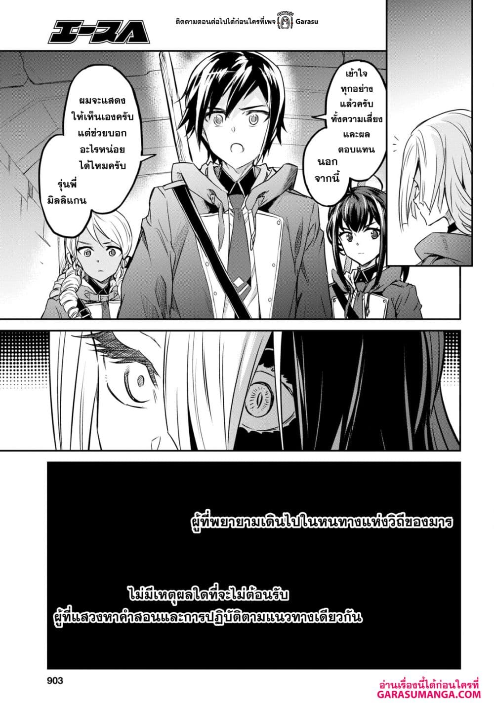 Nanatsu no Maken ga Shihai suru page 26