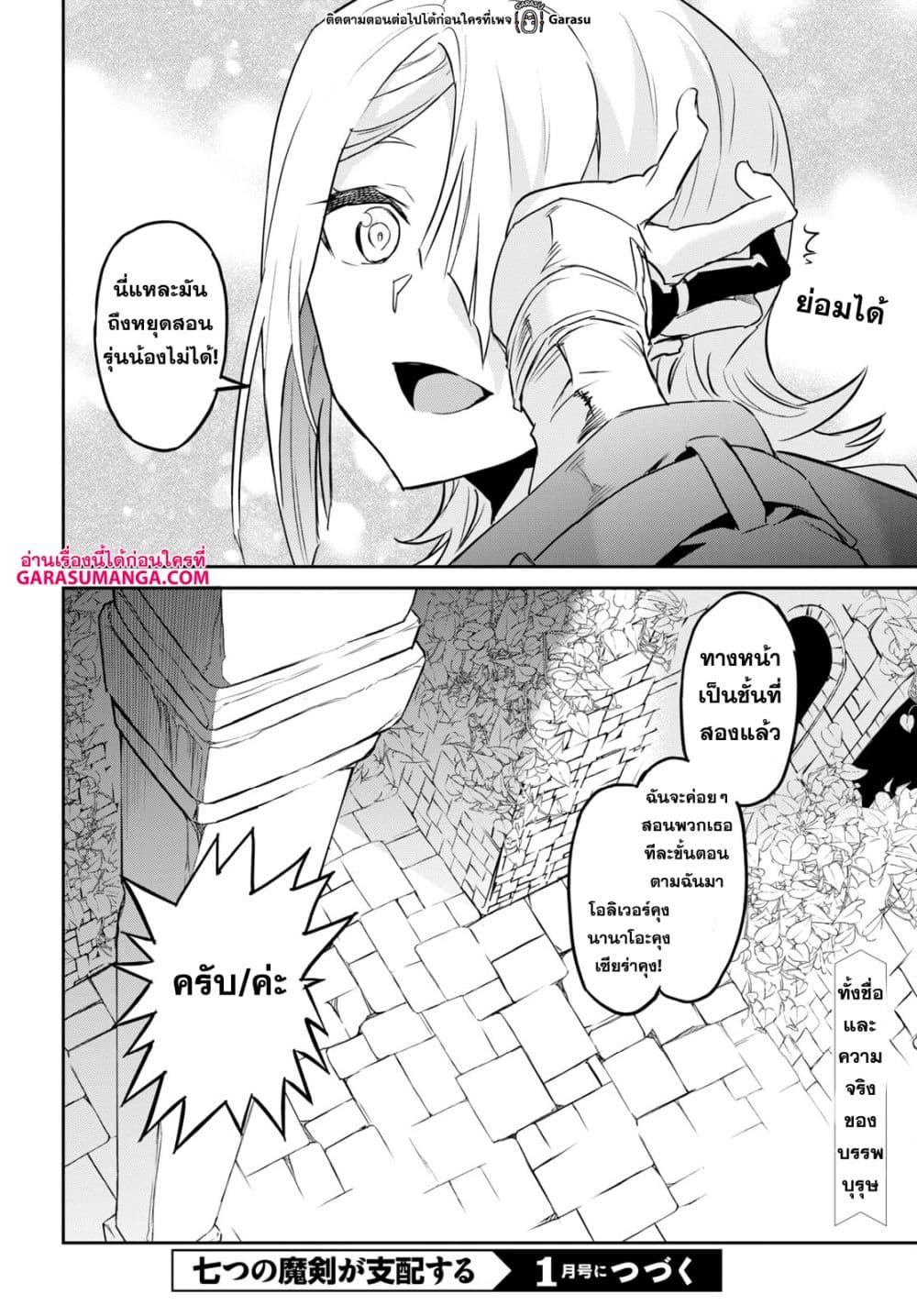 Nanatsu no Maken ga Shihai suru page 27