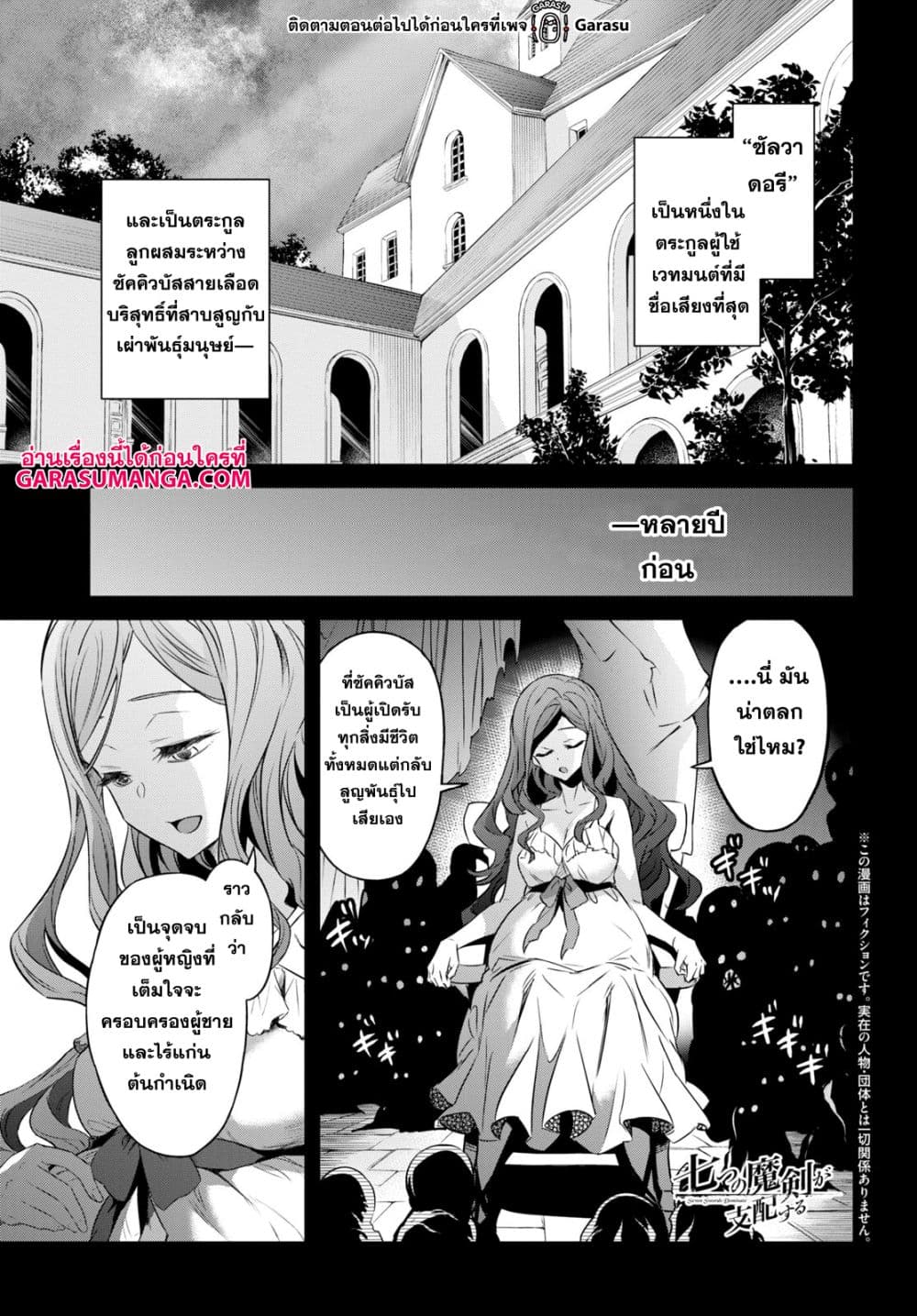 Nanatsu no Maken ga Shihai suru page 1