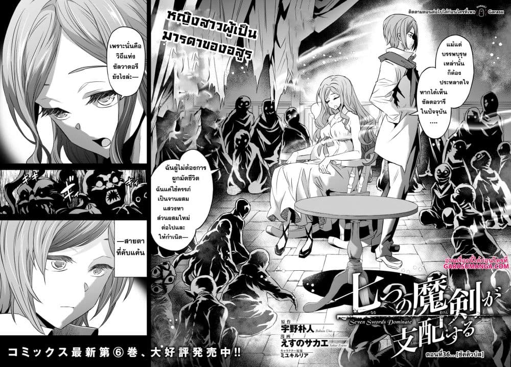 Nanatsu no Maken ga Shihai suru page 2