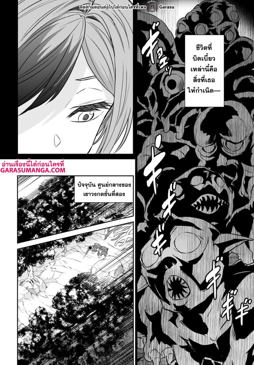 Nanatsu no Maken ga Shihai suru page 3