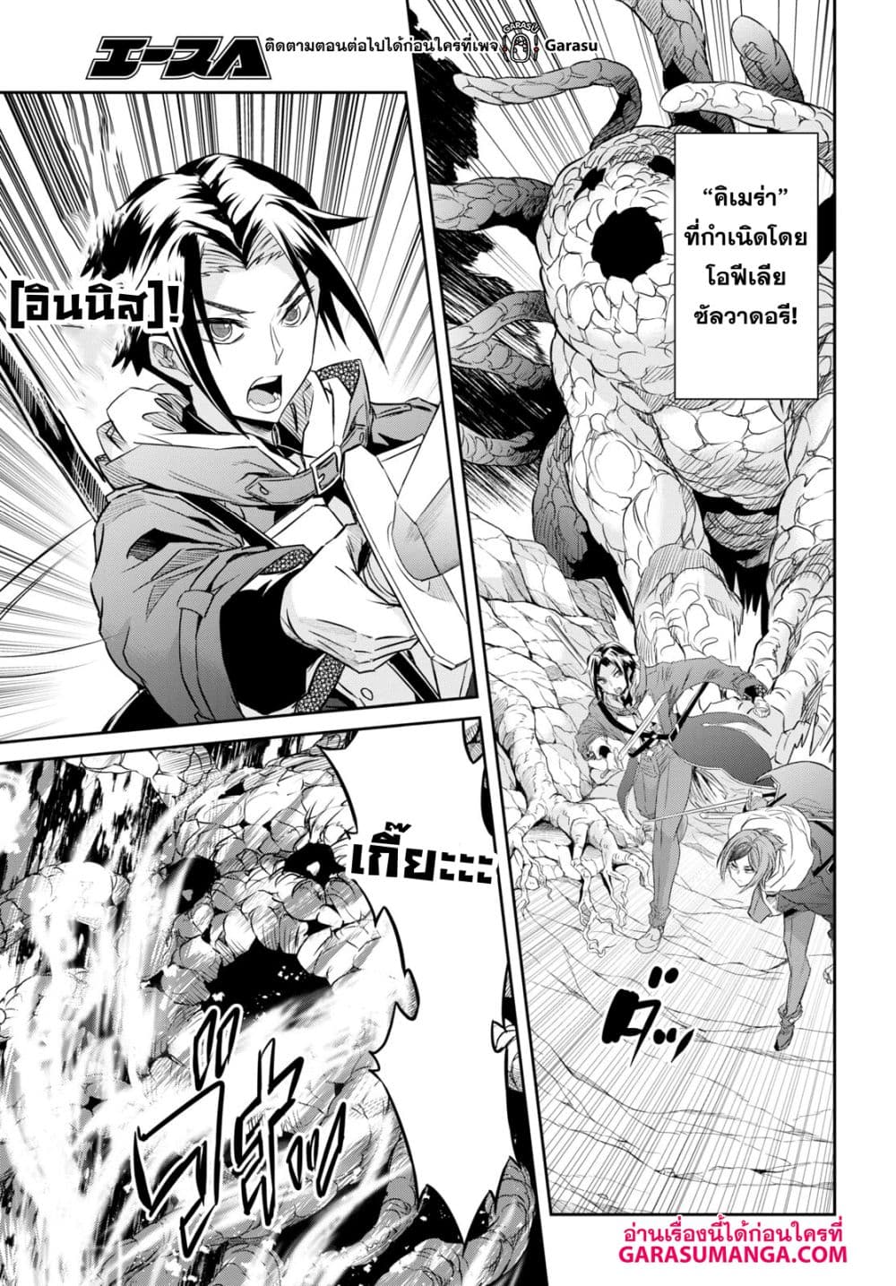 Nanatsu no Maken ga Shihai suru page 4