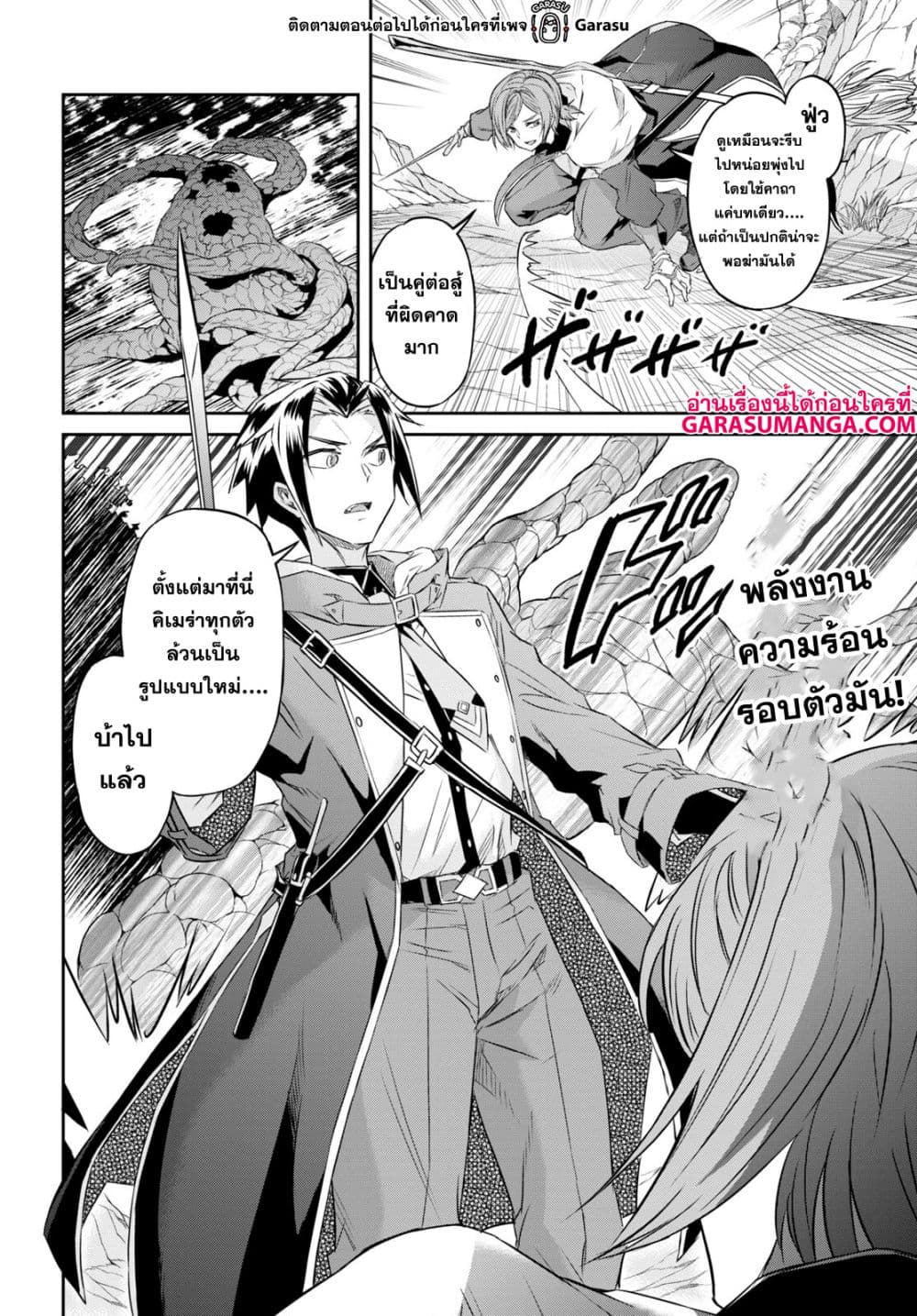 Nanatsu no Maken ga Shihai suru page 5