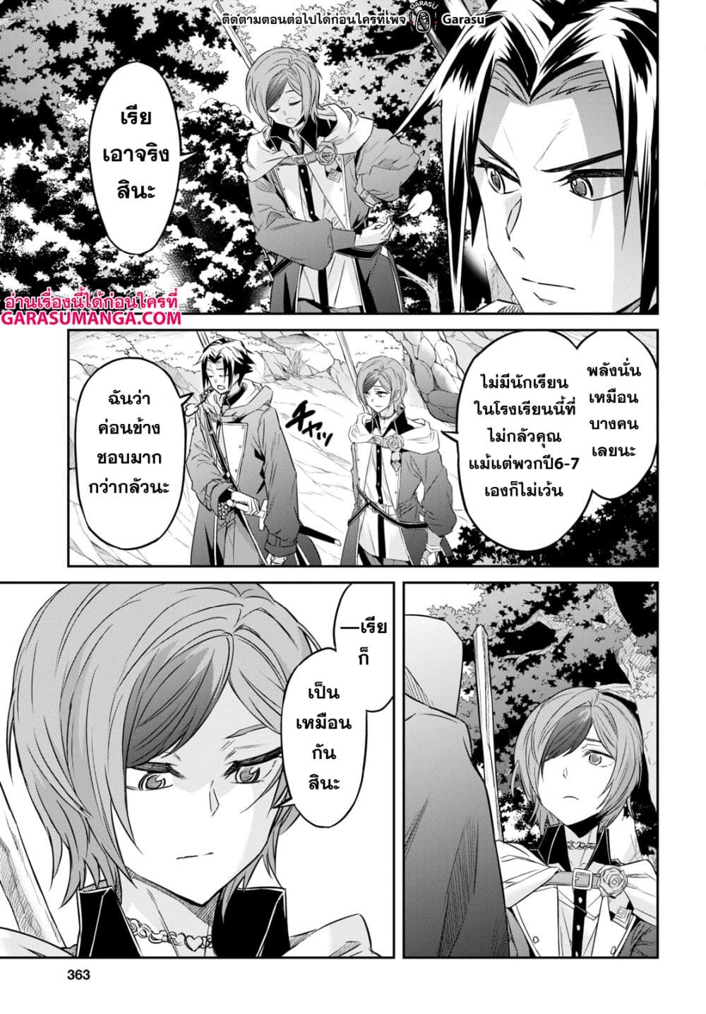 Nanatsu no Maken ga Shihai suru page 6