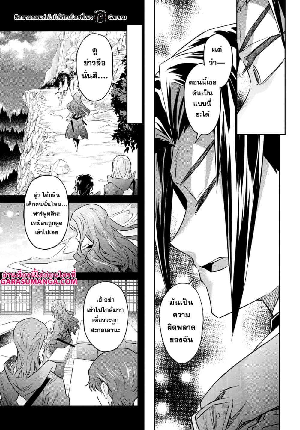 Nanatsu no Maken ga Shihai suru page 8