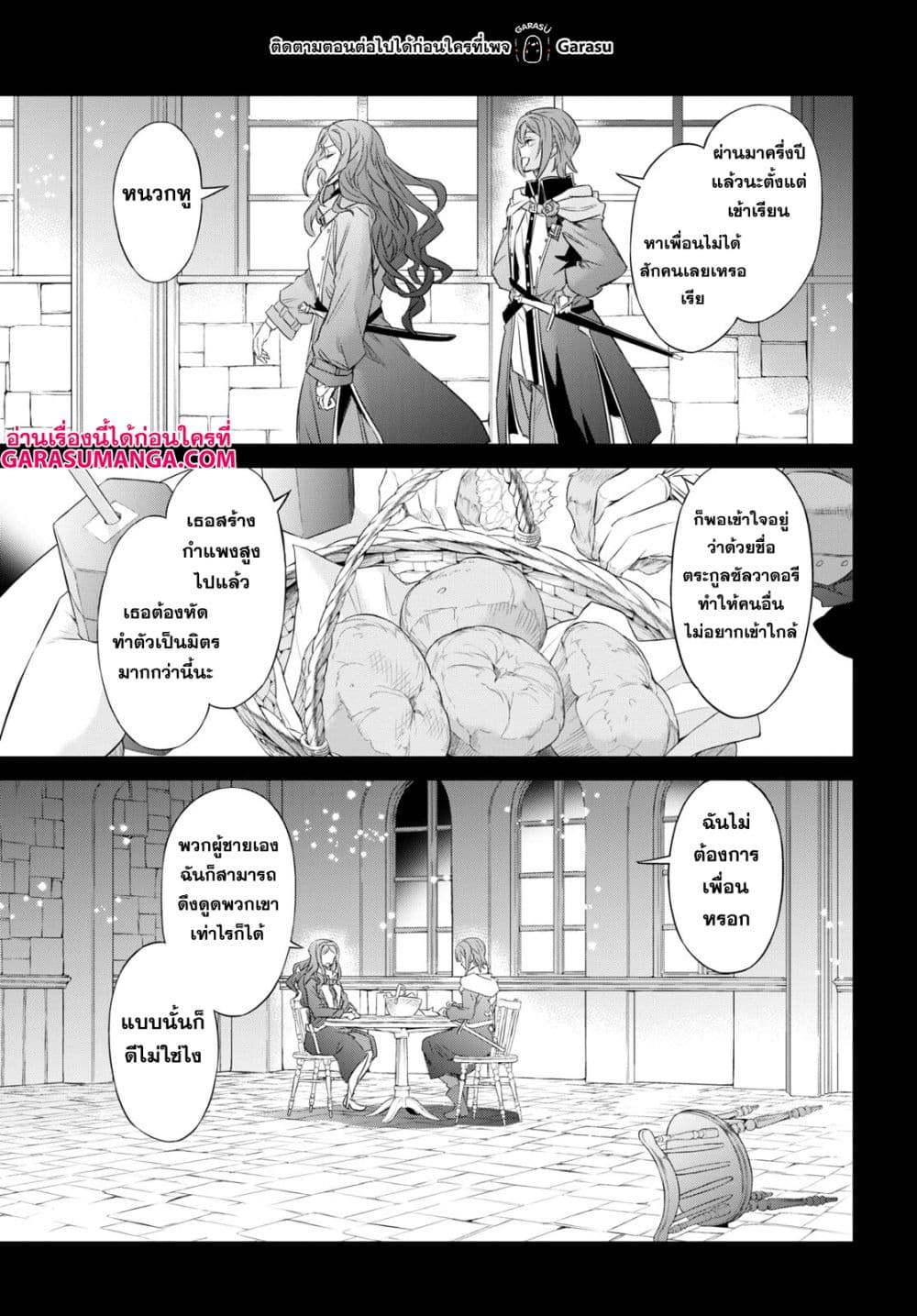 Nanatsu no Maken ga Shihai suru page 10