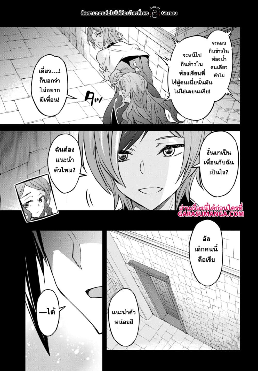 Nanatsu no Maken ga Shihai suru page 12