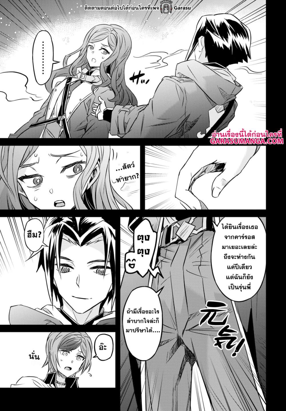 Nanatsu no Maken ga Shihai suru page 14