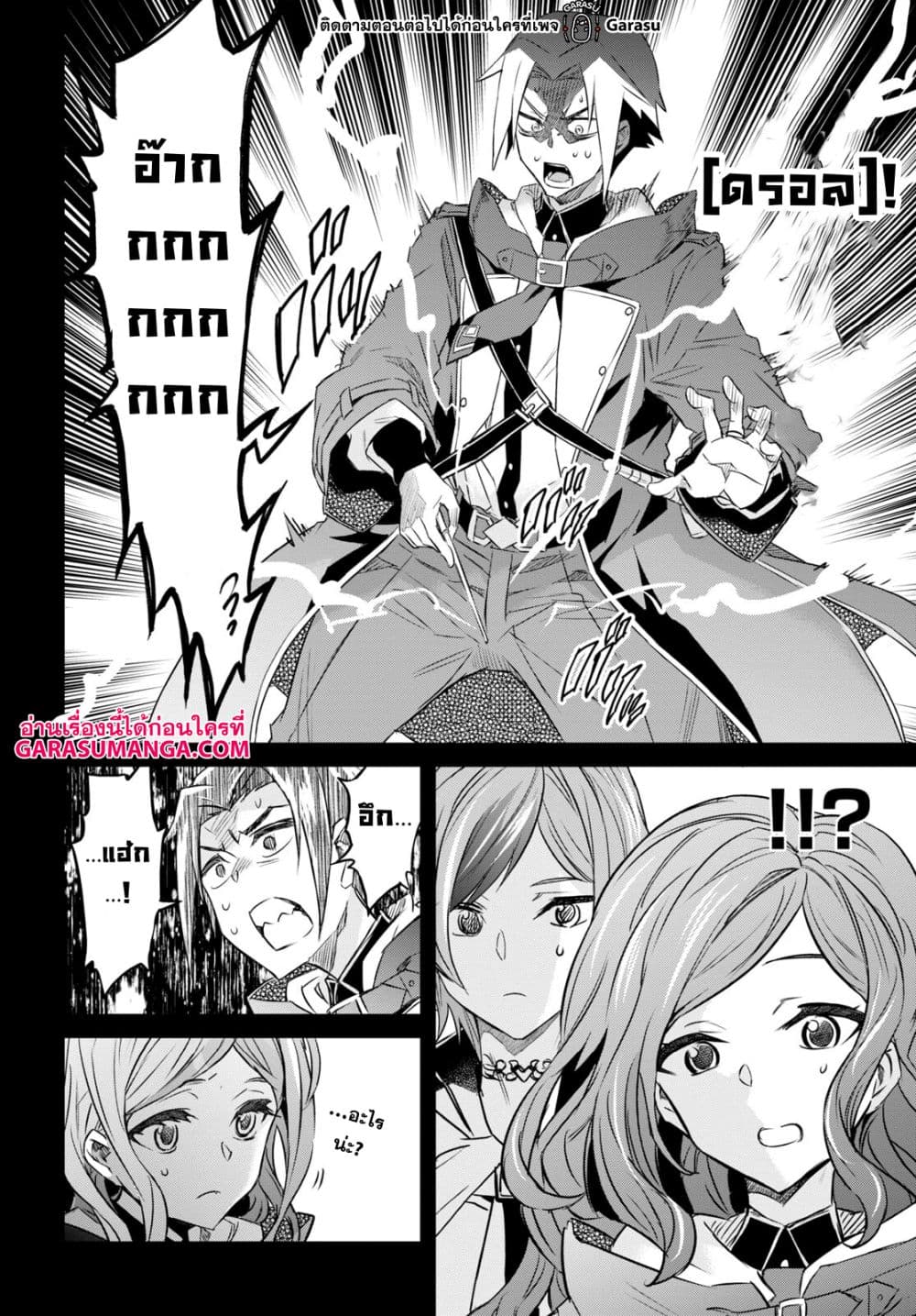 Nanatsu no Maken ga Shihai suru page 15