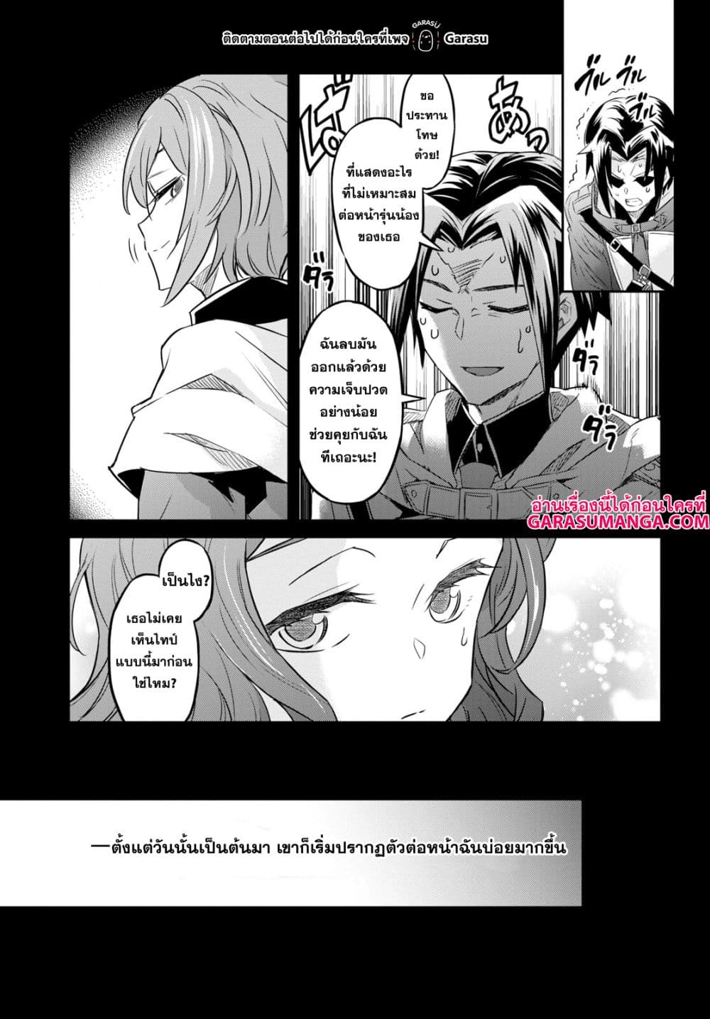 Nanatsu no Maken ga Shihai suru page 16