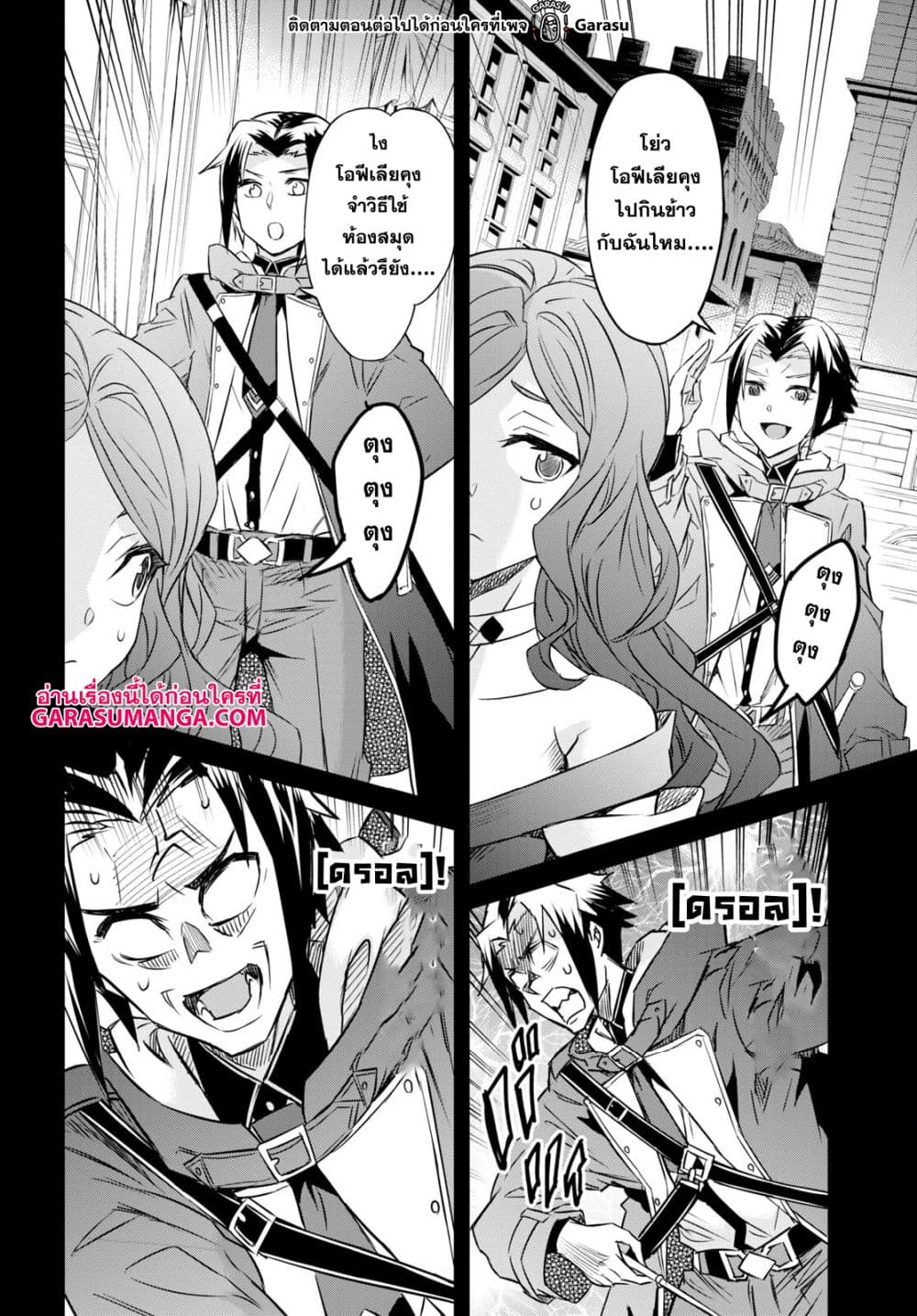 Nanatsu no Maken ga Shihai suru page 17