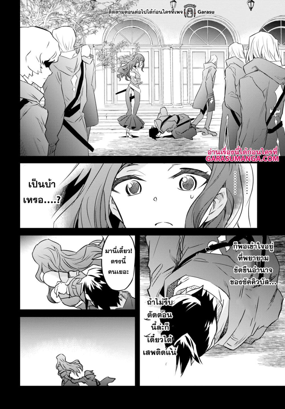 Nanatsu no Maken ga Shihai suru page 19