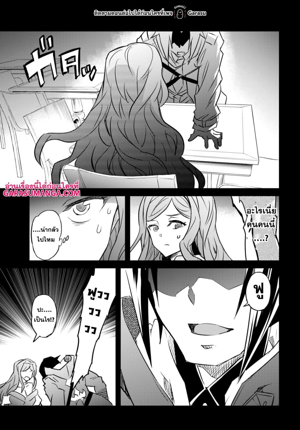 Nanatsu no Maken ga Shihai suru page 20