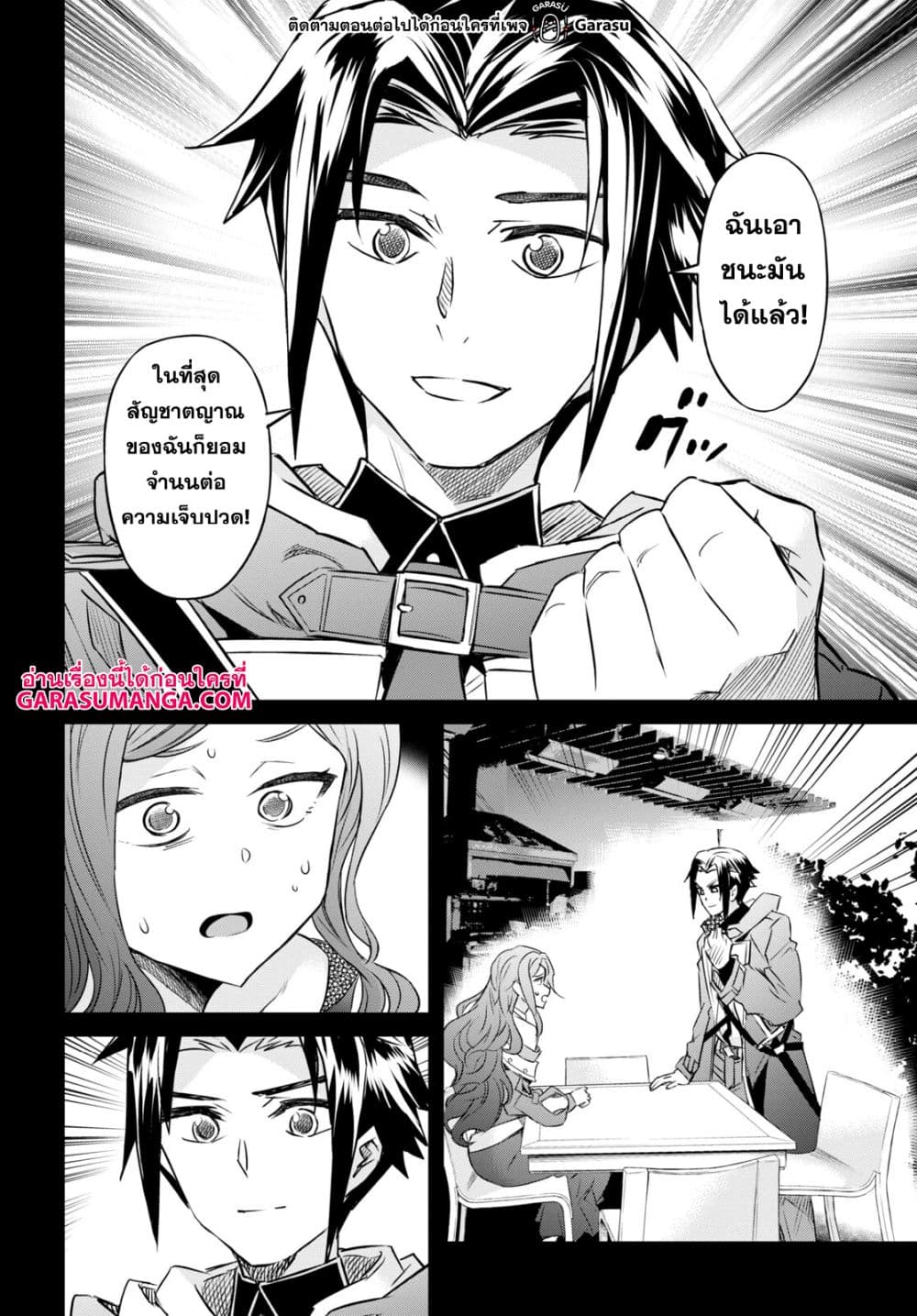 Nanatsu no Maken ga Shihai suru page 21