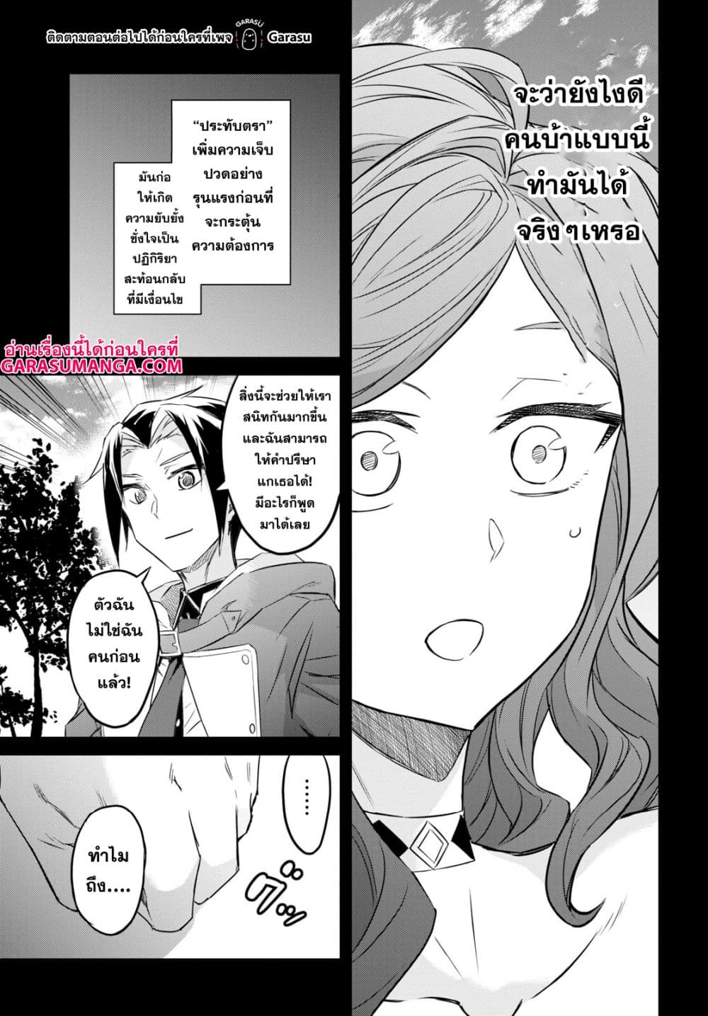 Nanatsu no Maken ga Shihai suru page 22
