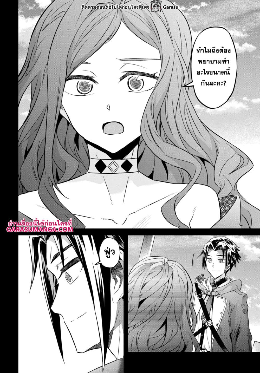 Nanatsu no Maken ga Shihai suru page 23