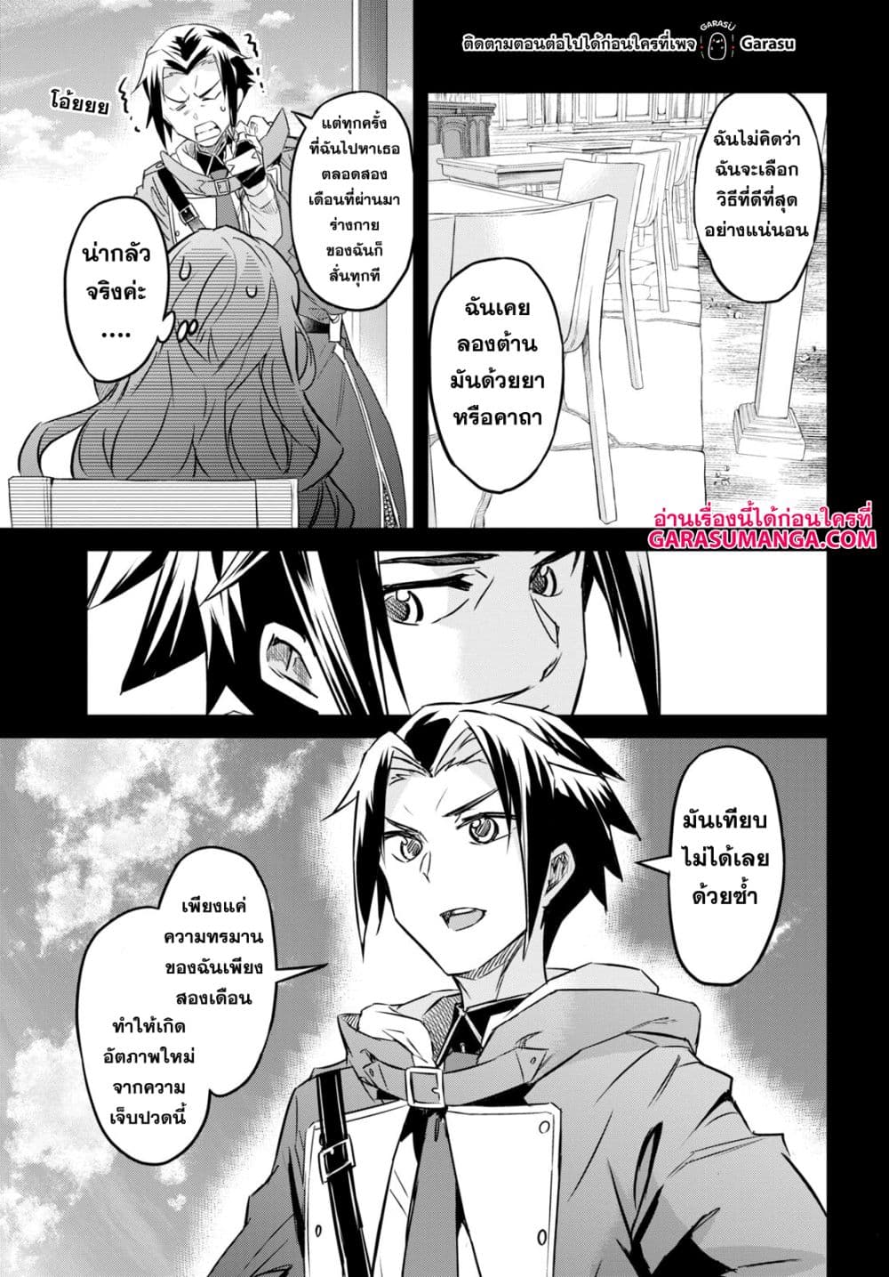 Nanatsu no Maken ga Shihai suru page 24