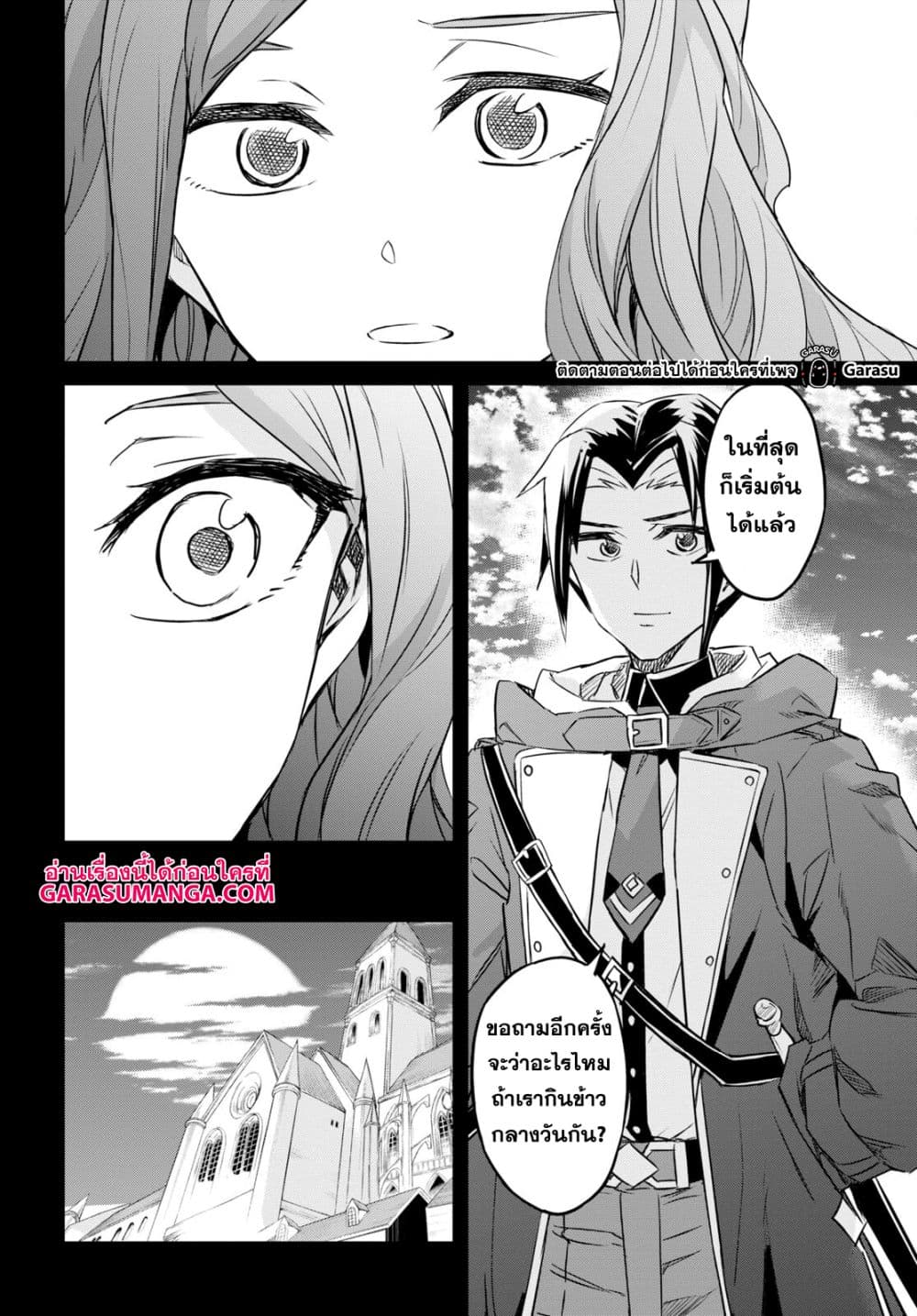 Nanatsu no Maken ga Shihai suru page 25