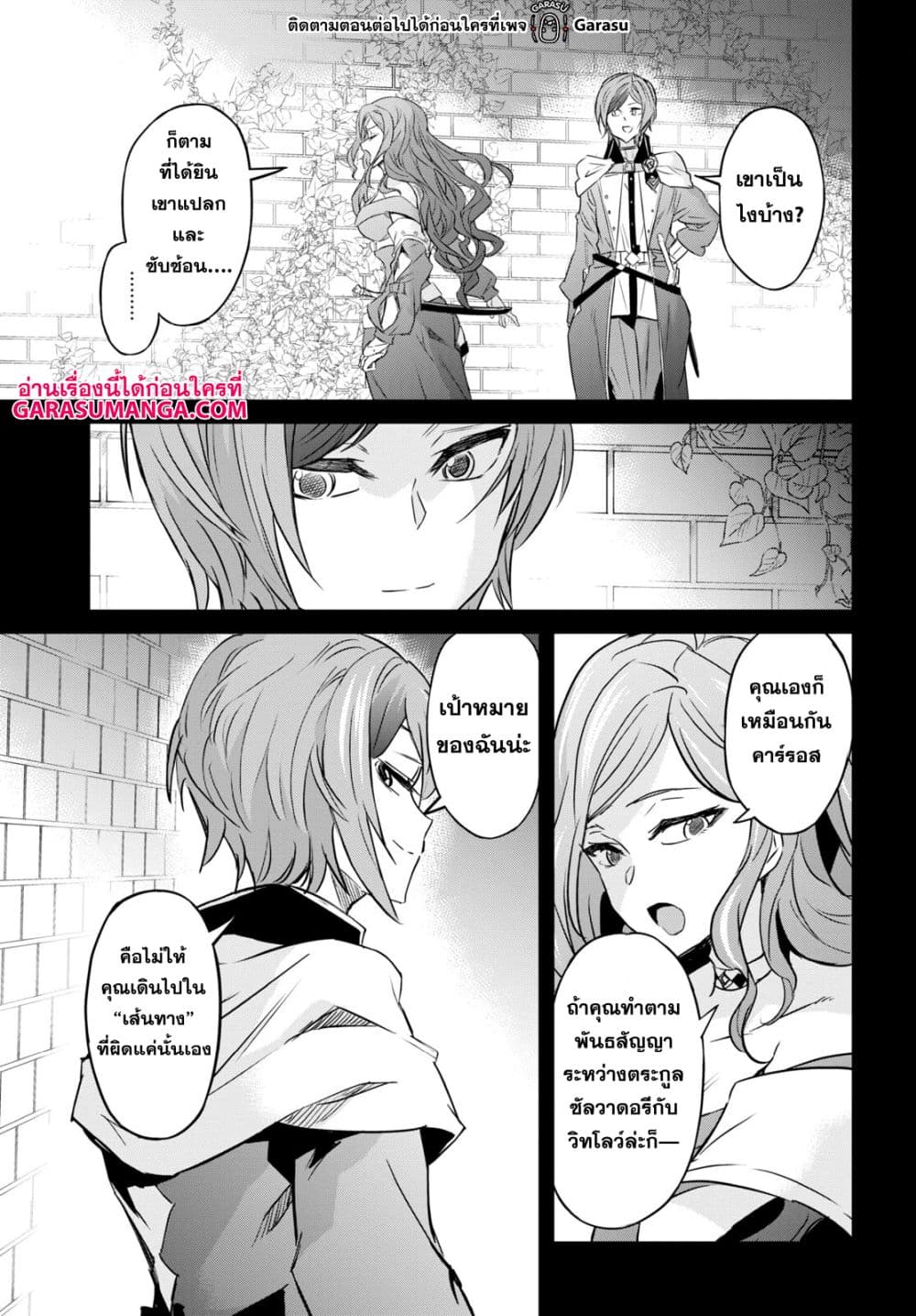 Nanatsu no Maken ga Shihai suru page 26