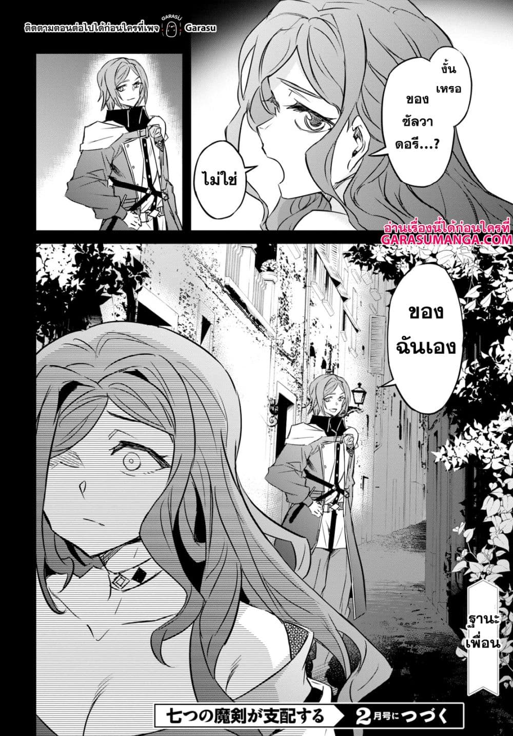 Nanatsu no Maken ga Shihai suru page 27