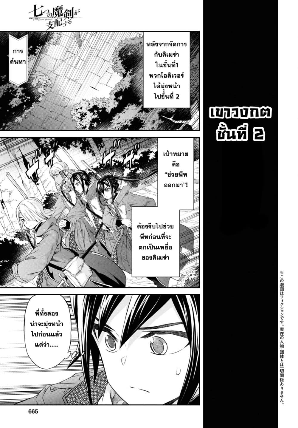 Nanatsu no Maken ga Shihai suru page 1