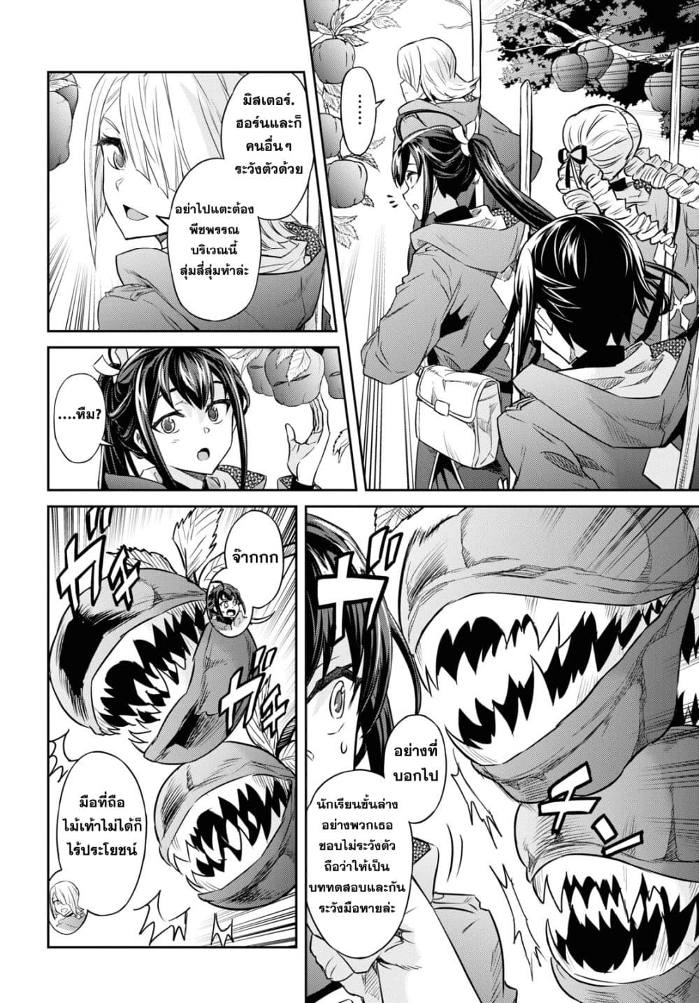 Nanatsu no Maken ga Shihai suru page 2