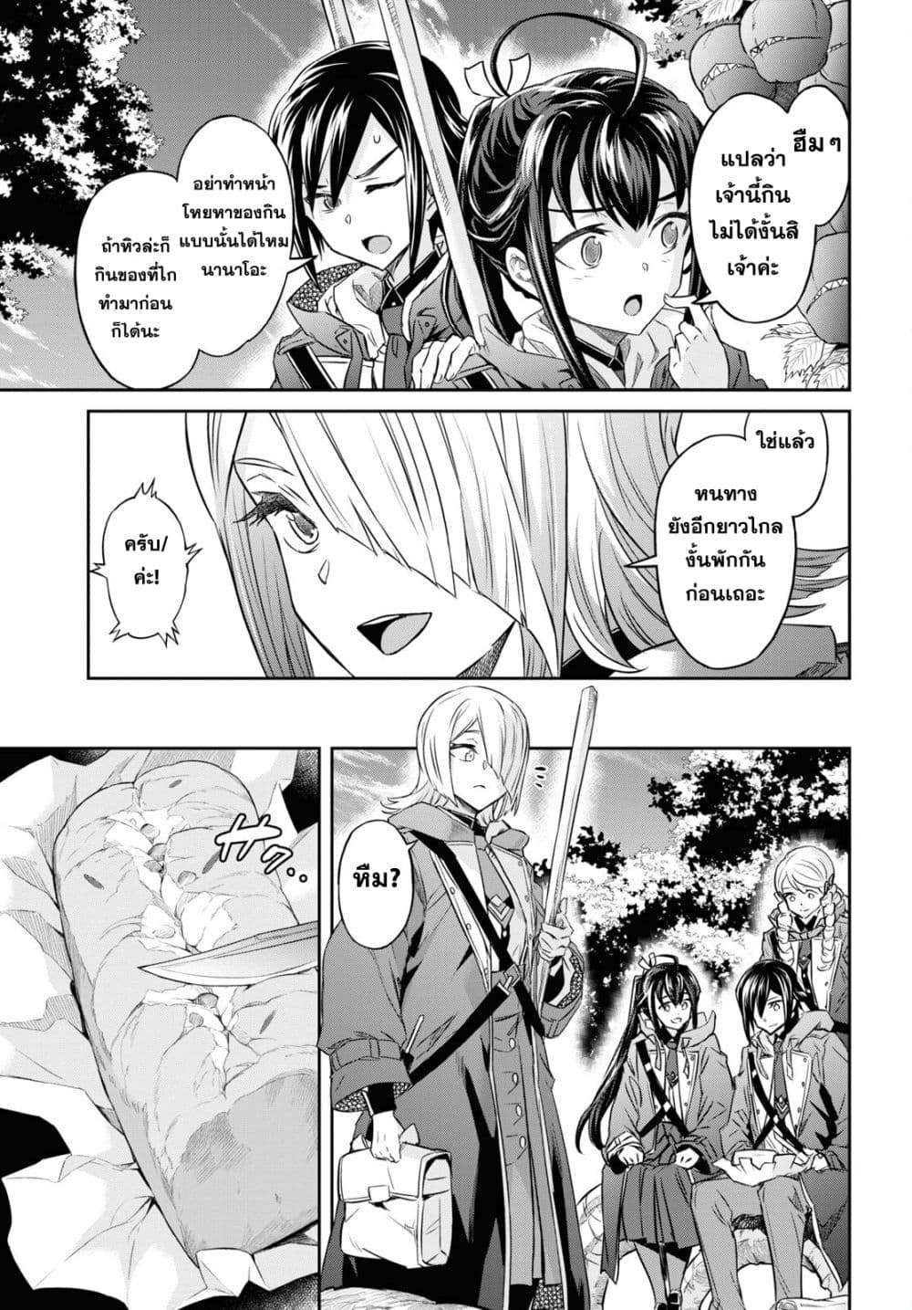 Nanatsu no Maken ga Shihai suru page 3