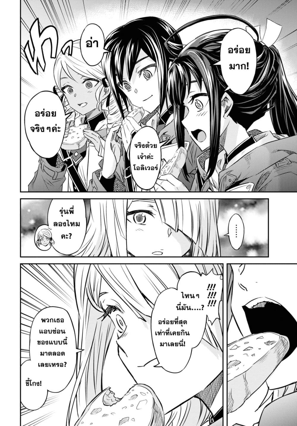Nanatsu no Maken ga Shihai suru page 4