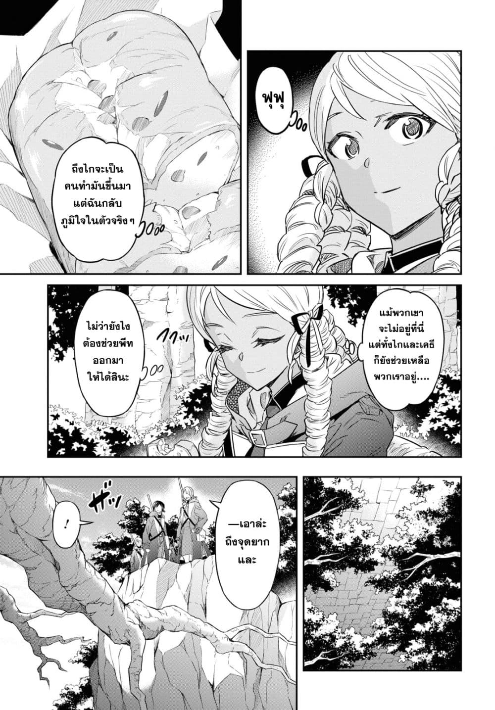 Nanatsu no Maken ga Shihai suru page 5