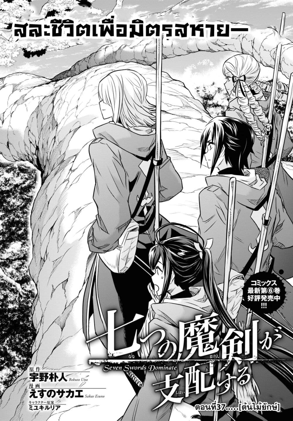 Nanatsu no Maken ga Shihai suru page 6