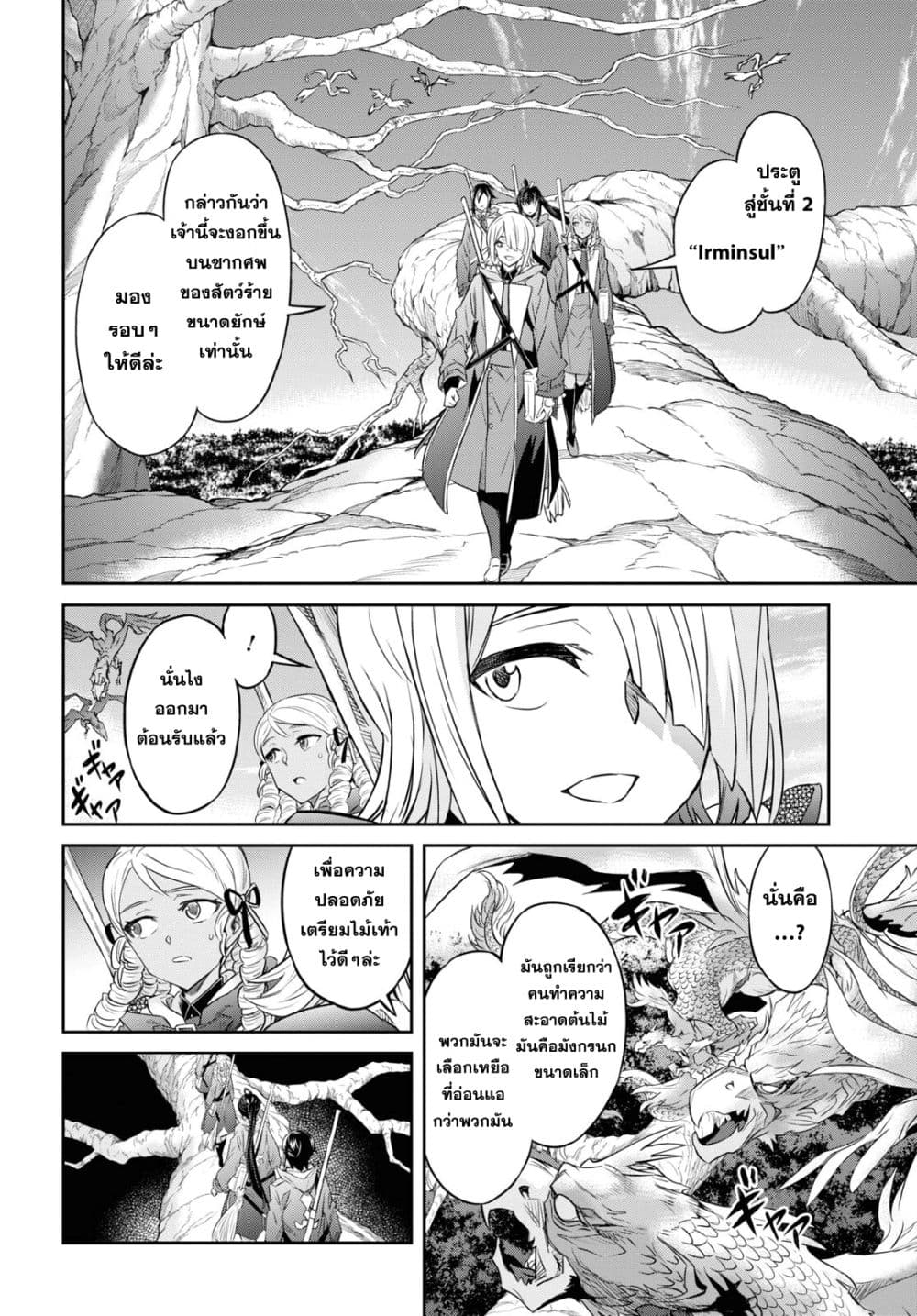 Nanatsu no Maken ga Shihai suru page 8