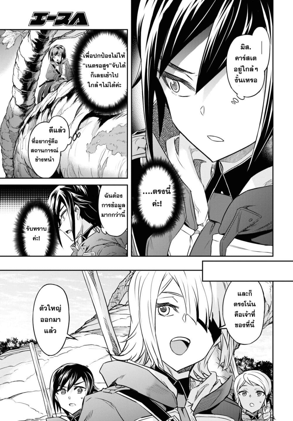 Nanatsu no Maken ga Shihai suru page 9